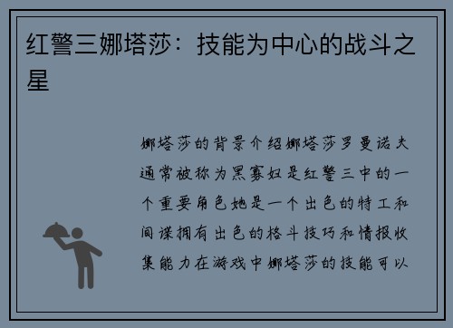 红警三娜塔莎：技能为中心的战斗之星
