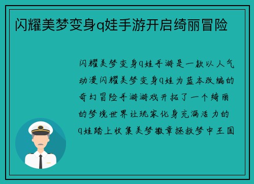 闪耀美梦变身q娃手游开启绮丽冒险